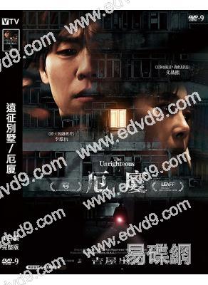 遠征別墅/厄廈(2025)(驚悚片)(台灣院綫電影)(高清獨家版)