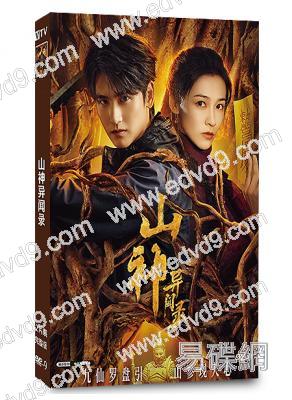 山神異聞錄(2025)(黃俊捷 丁笑瀅)(2片裝)(高清獨家版)