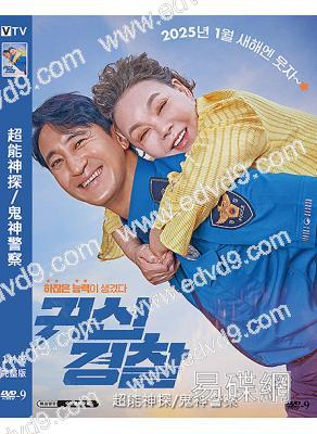 超能神探/鬼神警察(2025)(動作喜劇)(院綫電影)(高清獨家版)