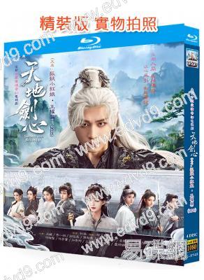 天地劍心(2025)(成毅 李一桐)(4BD)(25G藍光)