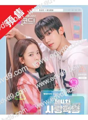 (預售12.16)第四次愛情革命(2025)(金曜漢)(高清4片裝)