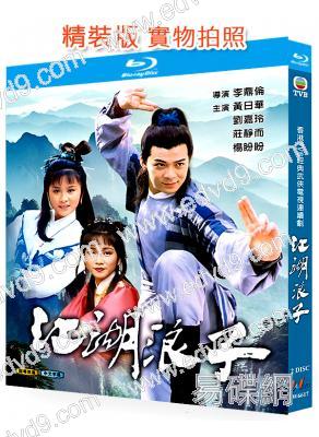 江湖浪子(1985)(黃日華 劉嘉玲)(武俠古裝片)(2BD)(25G藍光精裝版)