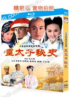 皇太子秘史(2004)(馬景濤 劉德凱)(2BD)(25G藍光精裝版)
