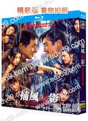 捕風追影(2025)(成龍 梁家輝)(院線大片)(25G藍光)