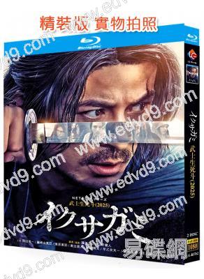 武士生死鬥(2025)(岡田準一 阿部寬)(2BD)(25G藍光)