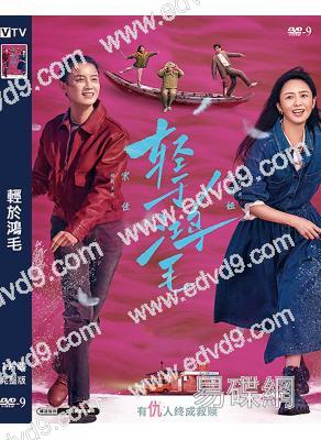 輕於鴻毛(2025)(宋佳 佟麗婭)(院線電影)(高清獨家版)