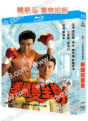 拳賭雙至尊/拳王賭至尊(1992)(張衛健 吳剛)(2BD)(25G藍光精裝版)