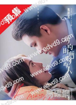 (預售12.10)對的時間對的人(2025)(熊梓淇 蔡文靜)(高清6片裝)