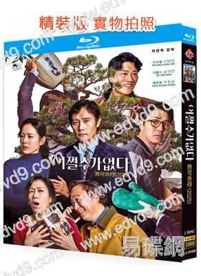 (榮獲青龍獎六項大獎)徵人啟弒/無可奈何(2025)(李炳憲 孫藝珍)(25G藍光)