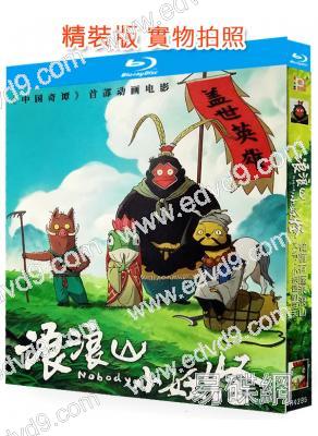 (年度票房Top5)浪浪山小妖怪(2025)(卡通片)(25G藍光)