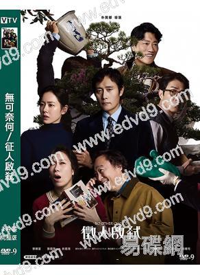 (榮獲青龍獎六項大獎)徵人啟弒/無可奈何(2025)(李炳憲 孫藝珍)(高清獨家版)