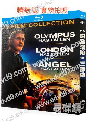 白宮淪陷/全面攻占三部曲(2013-2019)(傑拉德·巴特勒)(3BD)(25G藍光精裝版)