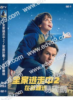 全家逃走中2/家庭計劃2:在節難逃(2025)(馬克·沃爾伯格)(高清獨家版)