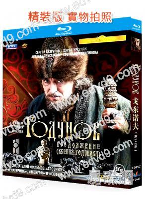 戈東諾夫(1-2季)(2018-2019)(俄國歷史劇)(3BD)(25G藍光精裝版)