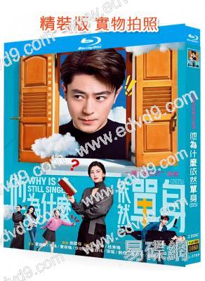 (台灣榜單TOP1)他為什麼依然單身/不能結婚的男人(中國版)(2025)(霍建華)(2BD)(25G藍光)
