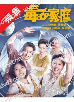 (預售12.15)毒舌家庭(2025)(李雪琴 孟鶴堂)(高清5片裝)