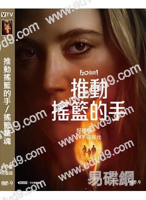 推動搖籃的手/搖籃驚魂(翻拍自經典同名作品)(2025)(高清獨家版)