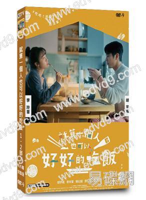 就算一個人也可以好好的吃飯(1-2部)(2024-2025)(胡宇威)(台劇)(4片裝)(高清獨家版)