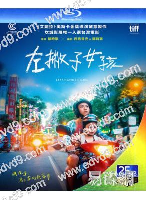 左撇子女孩(2025)(劇情片)(代表台灣角逐奧斯卡)(25G藍光)