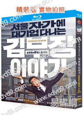 金部長的夢想人生(2025)(柳承龍)(2BD)(25G藍光)