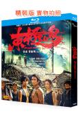 東極島(2025)(朱一龍 吳磊)(院綫大片)(25G藍光)