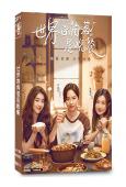 世界的角落是晚餐(2025)(盧洋洋 李凱馨)(4片裝)(高清獨家版)