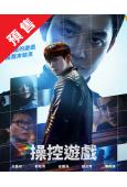 (預售12.10)操控遊戲(2025)(池昌旭 李光洙)(高...