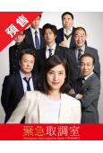 (預售12.19)女王偵訊室/紧急审讯室 第5季(2025)...