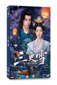 三更雪(2025)(何藍逗 鄧孝慈)(古裝短劇)(2片裝)(高清獨家版)