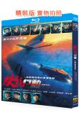 蛟龍行動特別版/紅海行動2(2025)(黃軒 於適)(院綫大...
