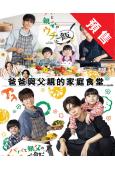 (預售12.13)爸爸與父親的家庭食堂(2025)(松島聰 白洲迅)(4片裝)(高清獨家版)