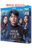 如果我不曾見過太陽 第一季(2025)(曾敬驊)(台劇)(2...