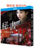 團鬼六:秘書之黑蠍的誘惑(2008)(日本情色)(25G藍光...