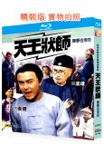 天王狀師/陳夢吉傳奇(2000)(張衛健 吳孟達)(2BD)...