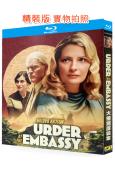 大使館謀殺案(2025)(犯罪劇情片)(25G藍光)