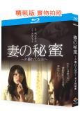 妻子的秘蜜(2025)(日本情色)(25G藍光)