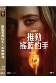 推動搖籃的手/搖籃驚魂(翻拍自經典同名作品)(2025)(高清獨家版)
