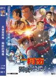名偵探柯南:獨眼的殘像(2025)(院綫電影)(高清獨家版)