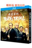 東京審判/東京裁判(紀錄片+劇集版)(1983-2016)(...