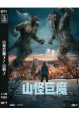 山怪巨魔2/山精2(2025)(科幻大片)(高清獨家版)