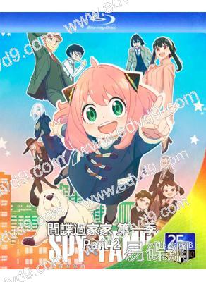 間諜過家家 第一季Part 2(2022)(卡通劇)(2BD)(25G藍光)