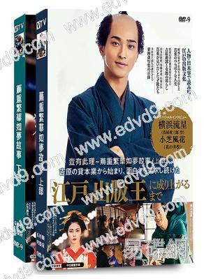 蔦重繁華如夢故事(全集)(帶注釋版)(2025)(橫濱流星 小芝風花)(大河劇)(12片裝)(高清獨家版)