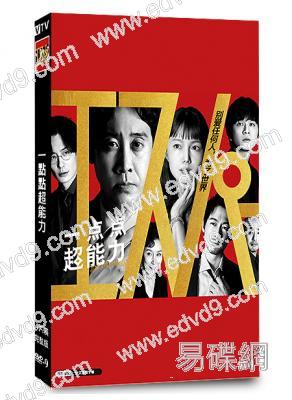 一點點超能力(2025)(大泉洋 宮崎葵)(4片裝)(高清獨家版)