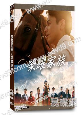 皇室家族/榮耀家族(2025)(妻夫木聰 目黑蓮)(4片裝)(高清獨家版)