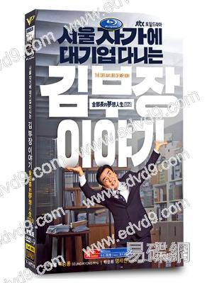 金部長的夢想人生(2025)(柳承龍)(高清4片裝)