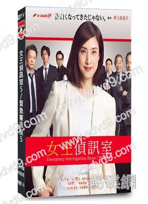 女王偵訊室5/緊急審訊室5(2025)(天海祐希 田中哲司)(4片裝)(高清獨家版)(Friday熱播)