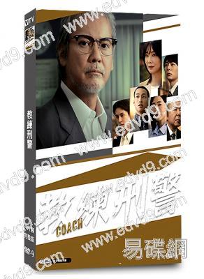 教練刑警(2025)(唐澤壽明 倉科加奈)(4片裝)(高清獨家版)