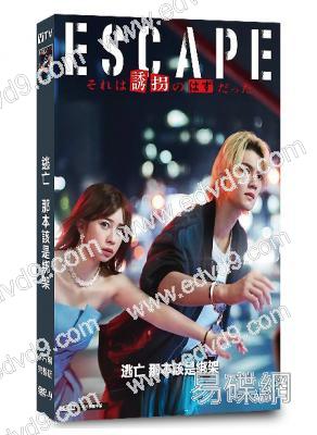 逃亡 那本該是綁架(2025)(櫻田日和 佐野勇鬥)(4片裝)(高清獨家版)