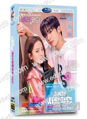 第四次愛情革命(2025)(金曜漢)(高清5片裝)