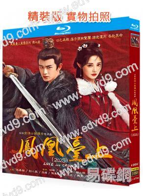 鳳凰台上(2025)(任嘉倫 彭小苒)(4BD)(25G藍光)